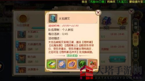 《热血江湖手游版》太玄碑文玩法介绍