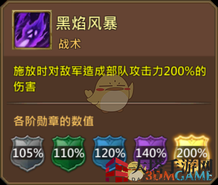 《王国纪元》黑焰狂龙伊尔利昂图鉴解析