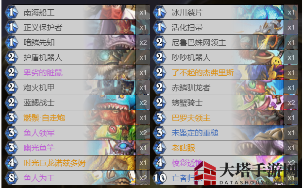 《炉石传说》狂野鱼人骑卡组推荐2021