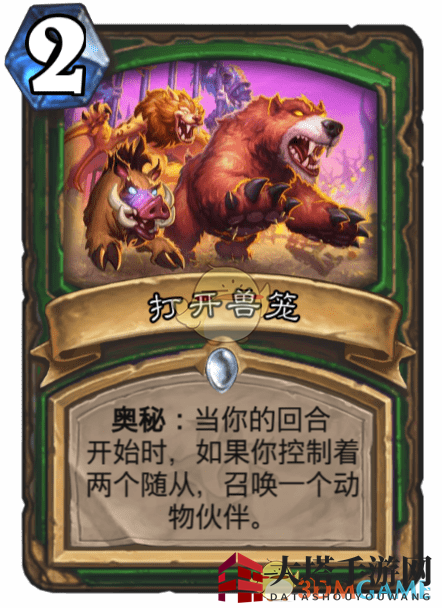 《炉石传说》打开兽笼图鉴详解