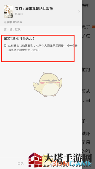 《番茄小说》书签查看方法