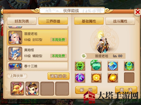 《梦幻西游手游》新手入门指导