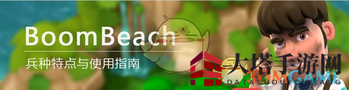 《海岛奇兵》五大阵容攻略，战术搭配轻松取胜