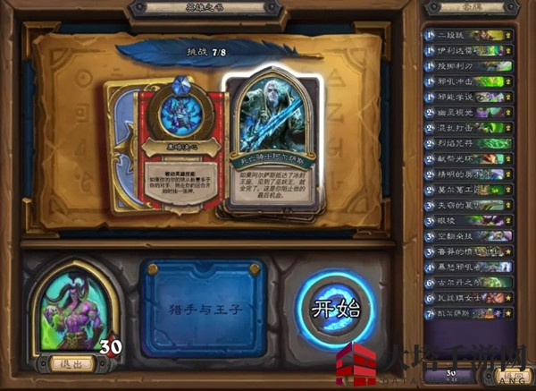 《炉石传说》英雄之书伊利丹通关攻略