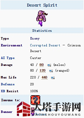 《泰拉瑞亚》手机版沙漠之魂介绍