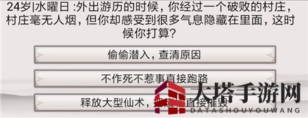 《混搭修仙》破败的村庄事件选择推荐