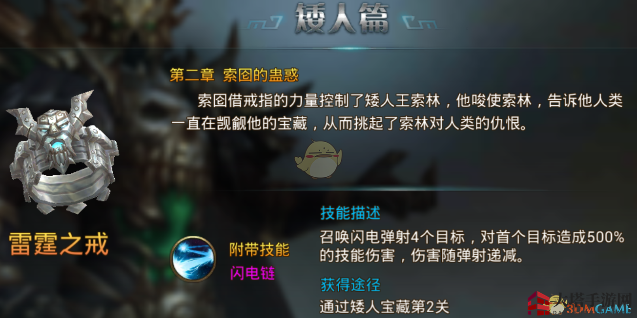 《永恒纪元：戒》雷霆之戒技能图鉴