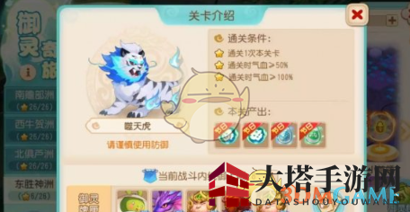 《梦幻西游手游》御灵奇旅东胜神洲噬天虎攻略