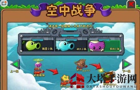 《植物大战僵尸2》天空之城第十三关攻略