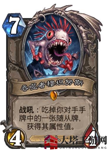 《炉石传说》吞噬者穆坦努斯实力剖析