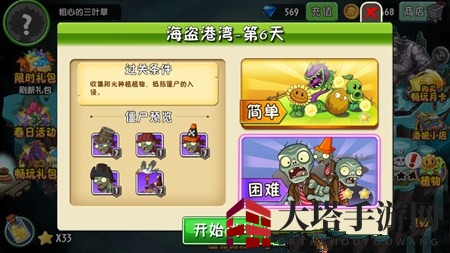 《植物大战僵尸2》海盗港湾第六关攻略