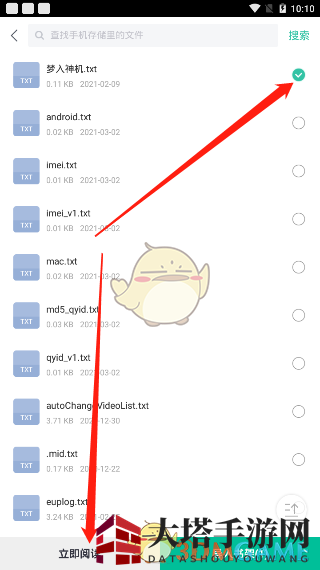 《熊猫看书》导入本地小说文件教程