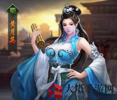 《热血群英传》黄月英介绍