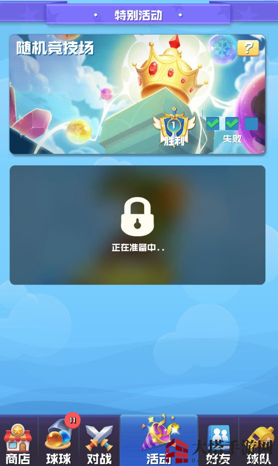 《球球英雄》获得传说球球方法攻略