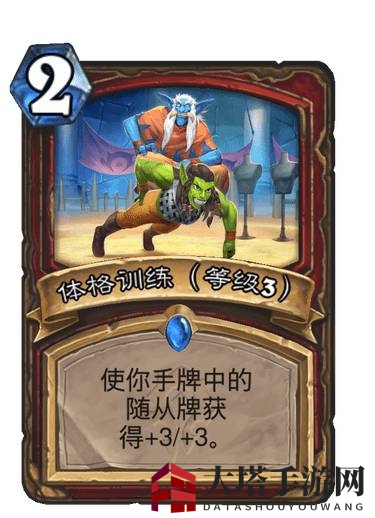 《炉石传说》贫瘠之地力量训练卡牌介绍
