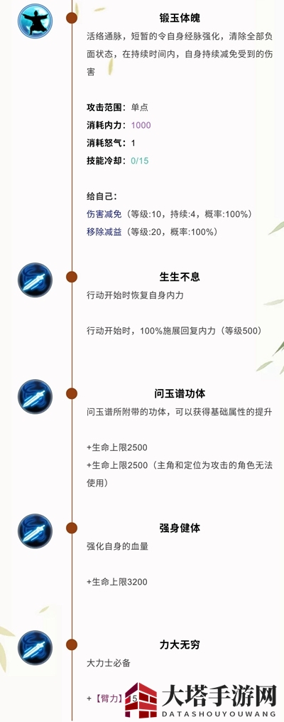 《汉家江湖》问玉谱属性效果介绍