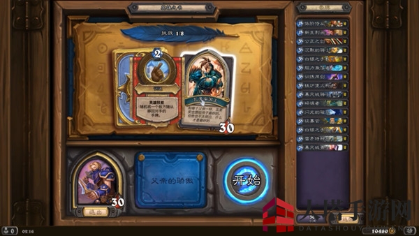 《炉石传说》安度因英雄之书通关攻略