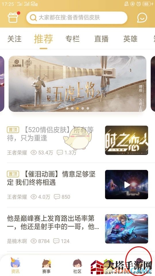 《王者营地》战斗力排行榜查看方法