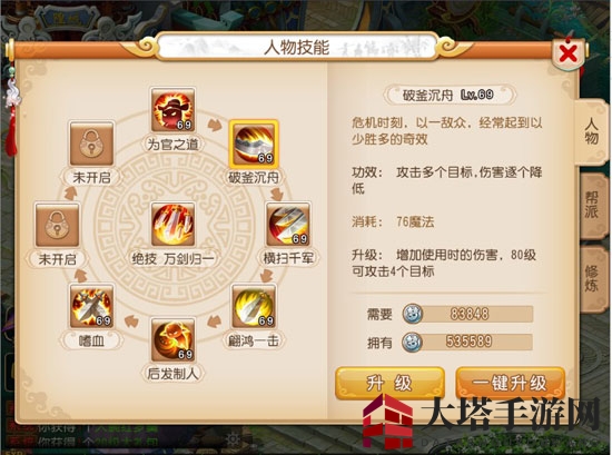 《梦幻西游手游》新手入门指导