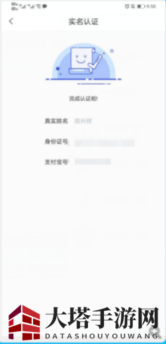 《本色世界》实名认证教程