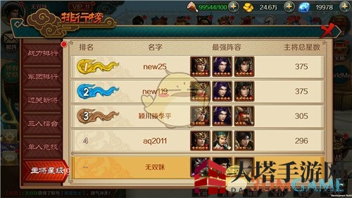 《极无双》排行功能深度解析