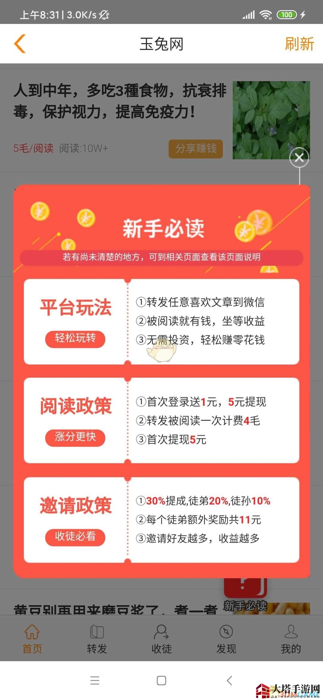 《玉兔网》退出登录方法解析