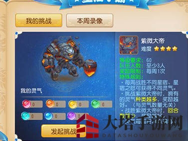 《梦幻西游手游》紫微大帝星宿打法攻略说明介绍