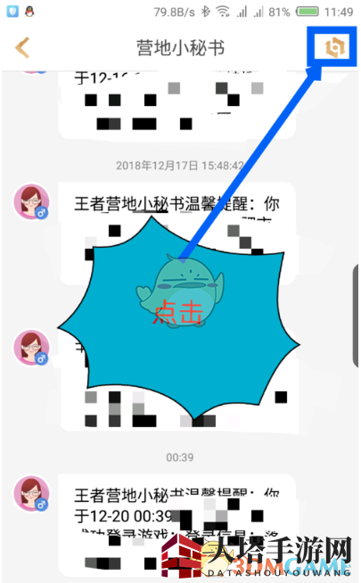 《王者营地》小秘书位置介绍