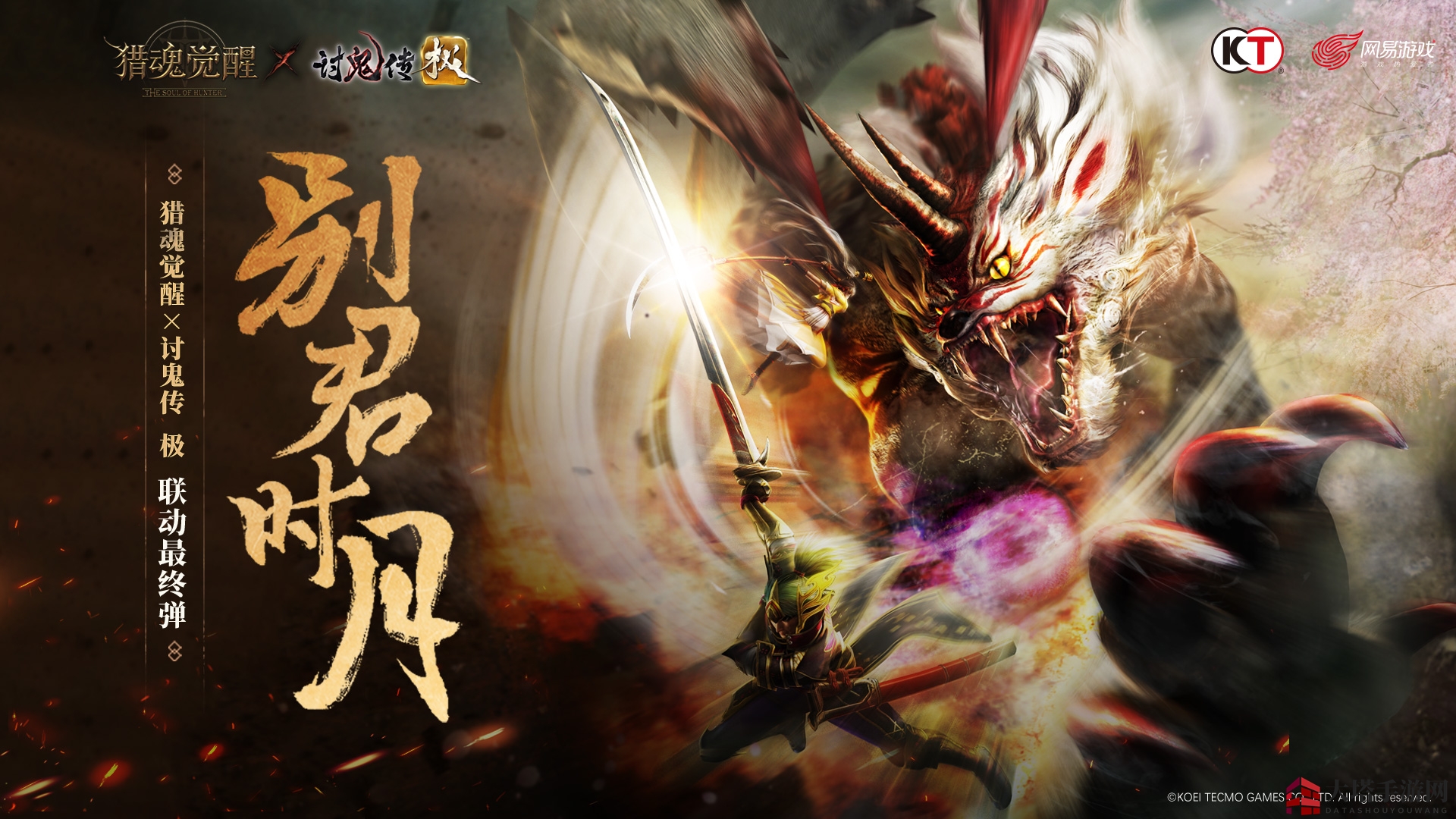 《猎魂觉醒》X《讨鬼传 极》第三弹联动猎魂全攻略