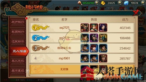 《极无双》排行功能深度解析