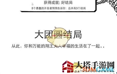《正常的大冒险》第9章第1关攻略