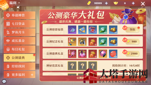 《梦幻新诛仙》公测感恩盛典活动介绍