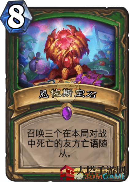 《炉石传说》恩佐斯宝石图鉴介绍