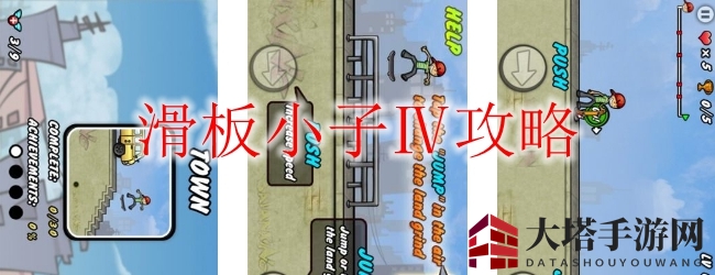 《滑板小子Ⅳ》攻略图