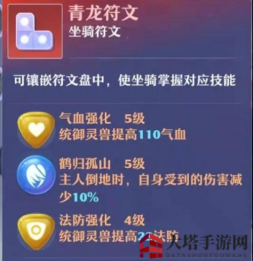 《梦幻新诛仙》坐骑系统玩法介绍