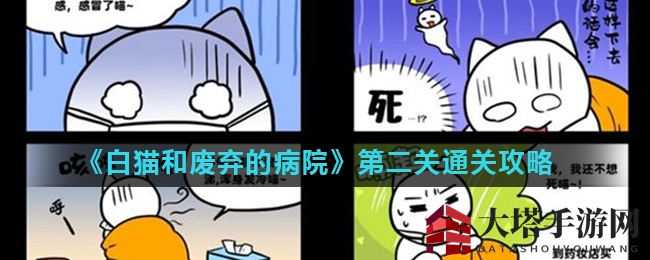 《白猫与废弃病院》第2关通关攻略
