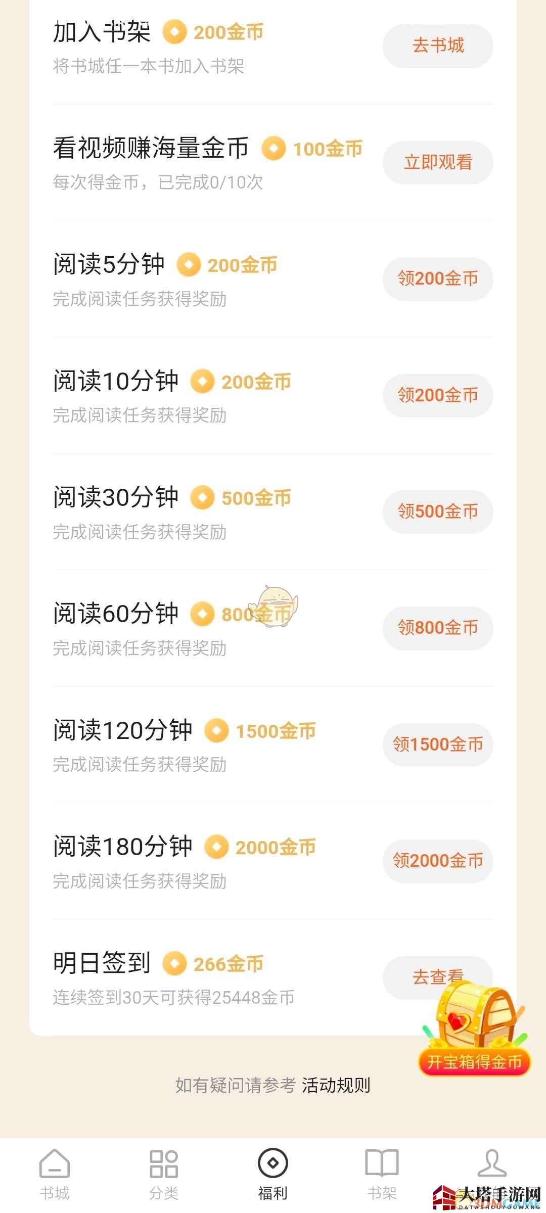 《番茄小说》金币获取方法