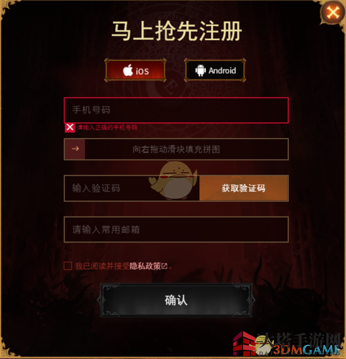 《暗黑破坏神：不朽》预约流程