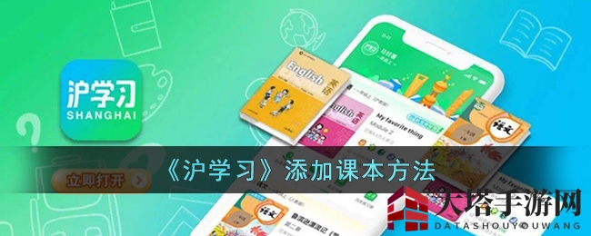 《沪学习》教材导入秘籍：轻松掌握知识宝库