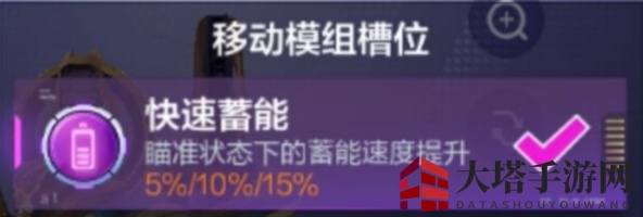 《机动都市阿尔法》审判之眼模组搭配推荐