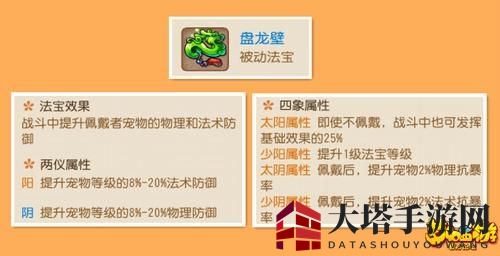 《梦幻西游手游》盘龙壁法宝使用说明