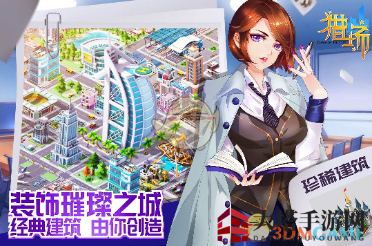 《猎场》店铺系统介绍