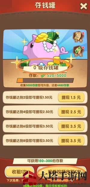 《疯狂收租婆》赚钱是真的吗