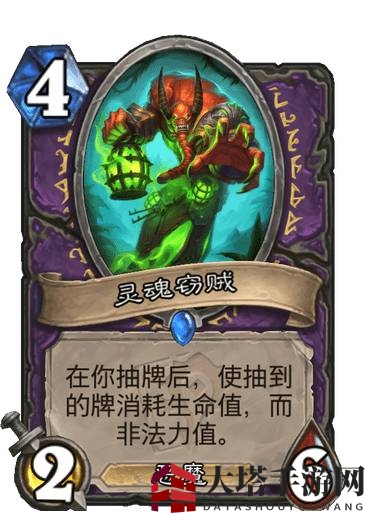 《炉石传说》灵魂窃贼卡牌介绍