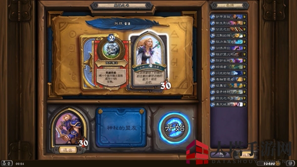 《炉石传说》安度因英雄之书通关攻略