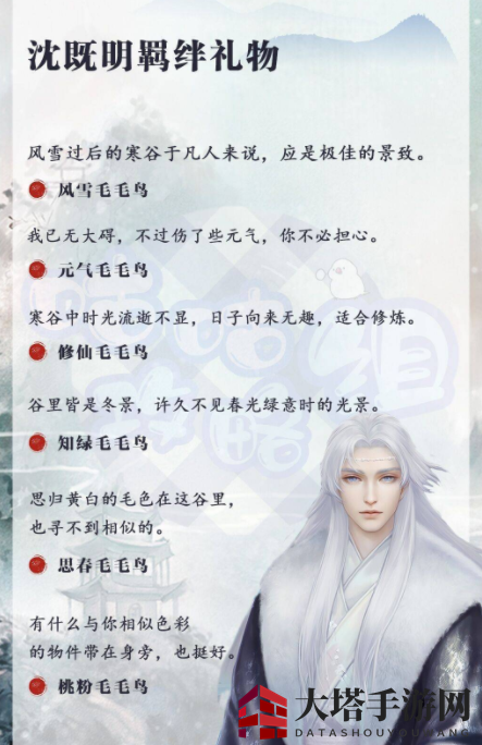 《灵猫传》男主羁绊礼物攻略