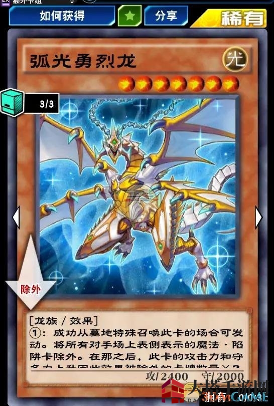 《游戏王：决斗链接》弧光勇烈龙获得方法