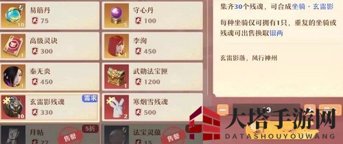 《梦幻新诛仙》坐骑系统玩法介绍