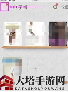《爱阅读》查看及导出笔记方法介绍