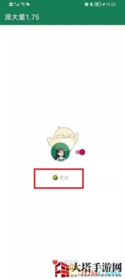 《李跳跳》手势点击设置方法